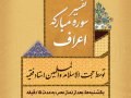 اطلاعیه-لایه-باز-جلسه-تفسیر-قرآن