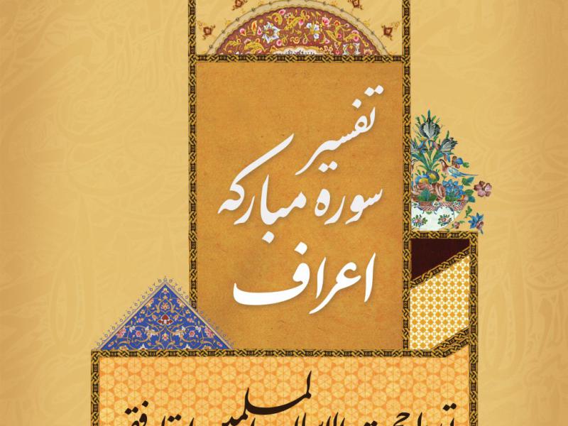 اطلاعیه-لایه-باز-جلسه-تفسیر-قرآن