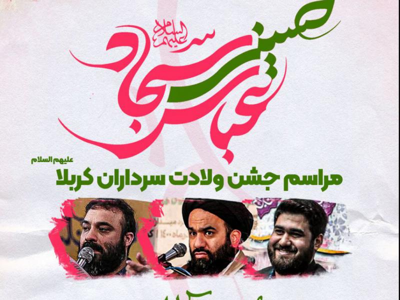 طرح-لایه-باز-اعلام-مراسم-جشن-ولادت-سرداران-کربلا