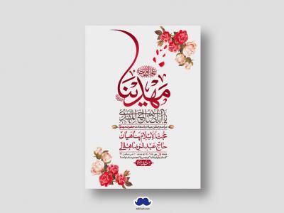 اطلاعیه لایه باز جشن میلاد با سعادت امام زمان (ع)