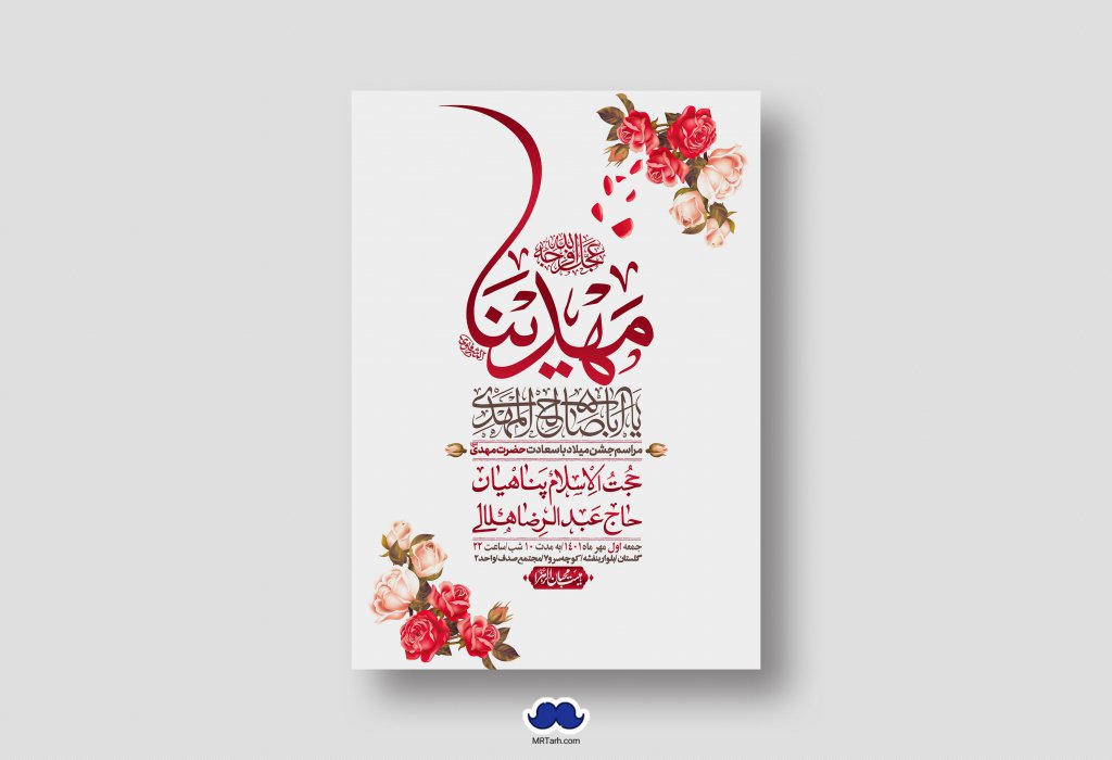 اطلاعیه لایه باز جشن میلاد با سعادت امام زمان (ع)