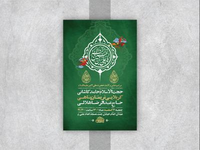  طرح لایه باز جشن ولادت حضرت علی اکبر ع 