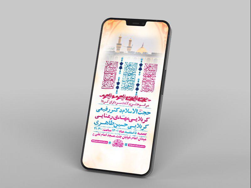 -طرح-لایه-باز-استوری-جشن-ولادت-سرداران-کربلا-