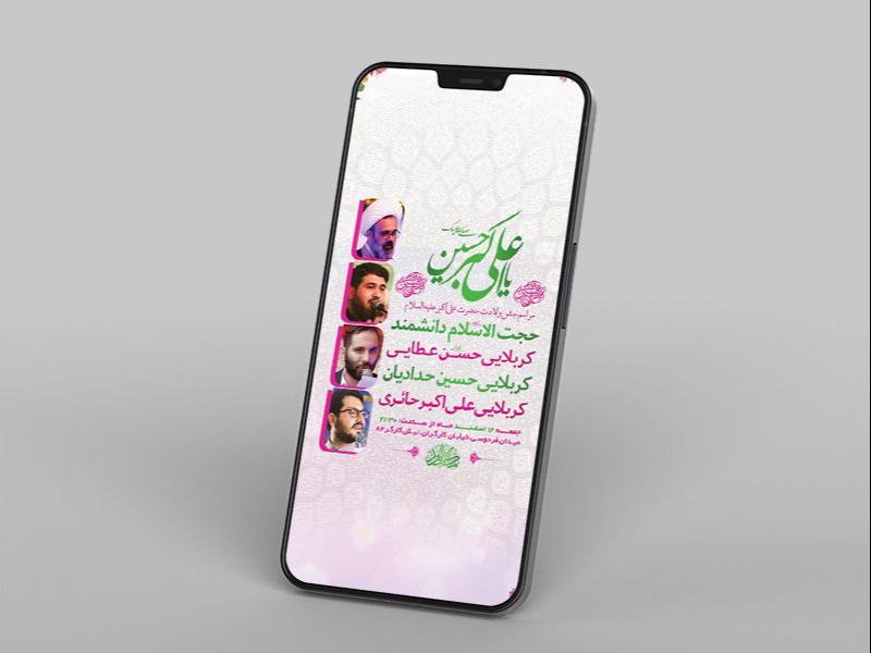 -طرح-لایه-باز-استوری-ولادت-حضرت-علی-اکبر-ع-