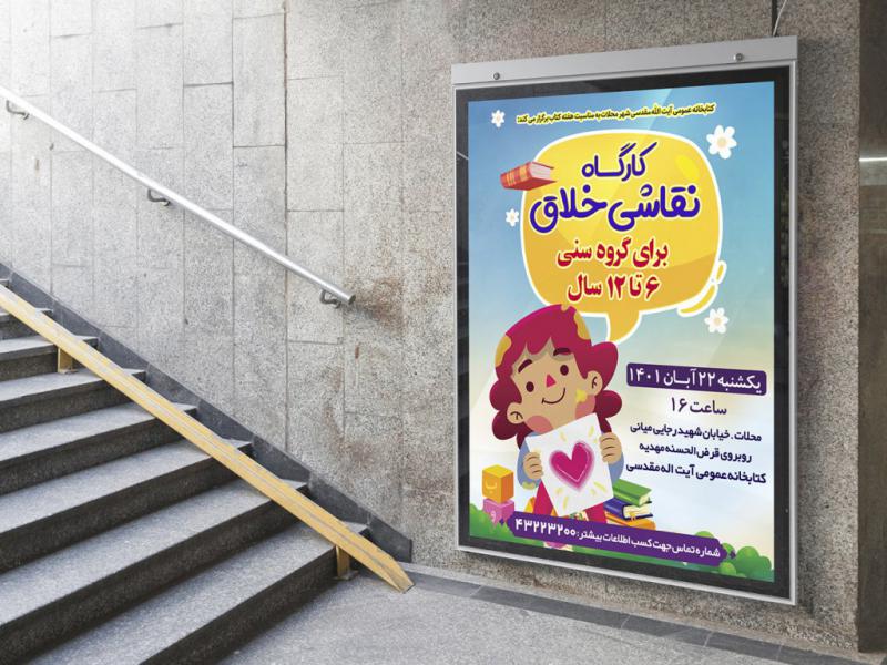 -پوستر-لایه-باز-کارگاه-آموزش-نقاشی