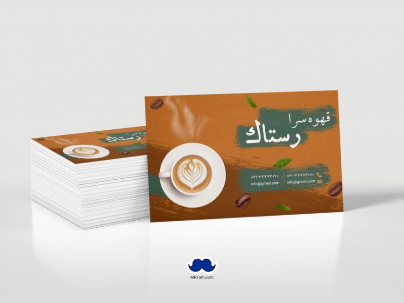 دانلود-لایه-باز-کارت-ویزیت-قهوه-سرا