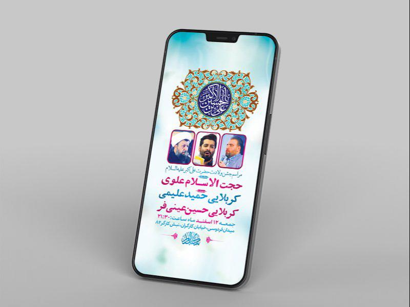 -طرح-لایه-باز-استوری-ولادت-حضرت-علی-اکبر-ع-