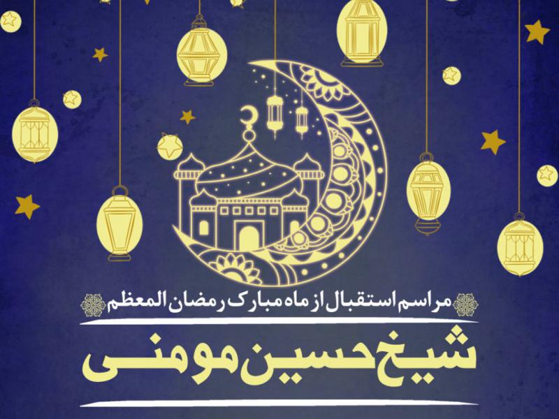 طرح-لایه-باز-پیشواز-ماه-مبارک-رمضان