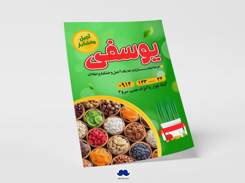 دانلود-تراکت-لایه-باز-آجیل-و-خشکبار