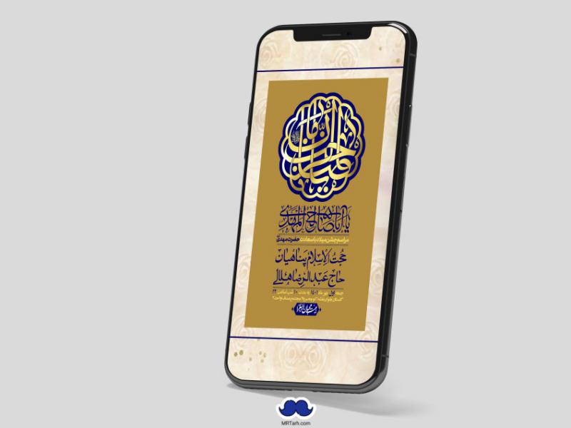 استوری-لایه-باز-جشن-میلاد-با-سعادت-امام-زمان-(ع)