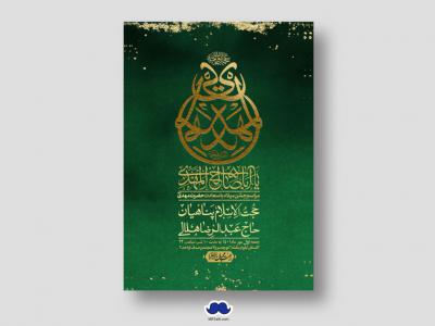 اطلاعیه لایه باز جشن میلاد با سعادت امام زمان (ع)