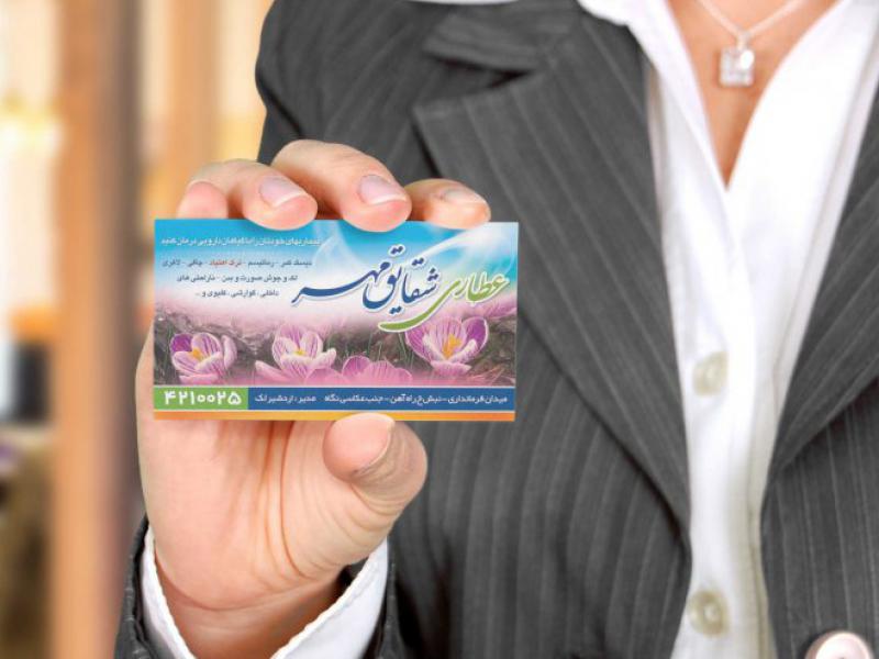 کارت-ویزیت-یک-رو-عطاری