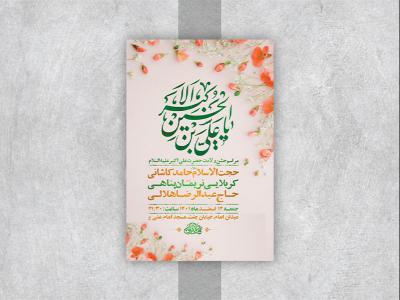  طرح لایه باز جشن ولادت حضرت علی اکبر ع 