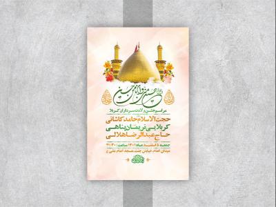  طرح لایه باز جشن ولادت سرداران کربلا 