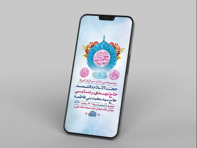  طرح لایه باز استوری جشن ولادت سرداران کربلا 