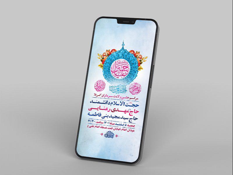 -طرح-لایه-باز-استوری-جشن-ولادت-سرداران-کربلا-