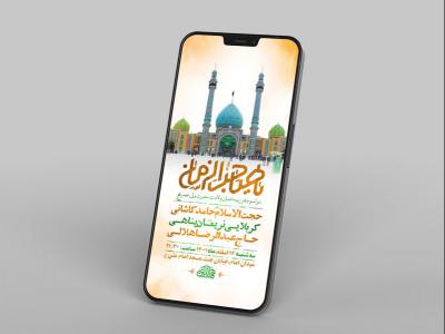  طرح لایه باز استوری جشن ولادت امام زمان عج 