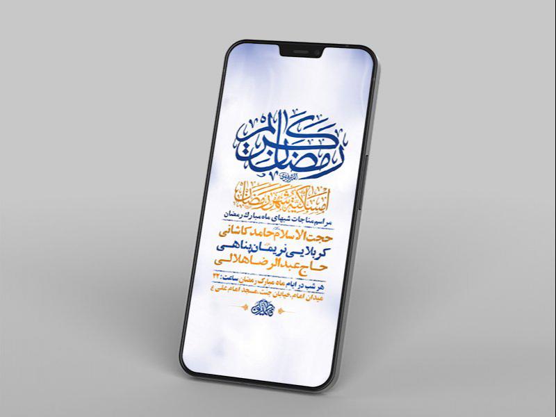 -طرح-لایه-باز-استوری-مناجات-ماه-مبارک-رمضان-