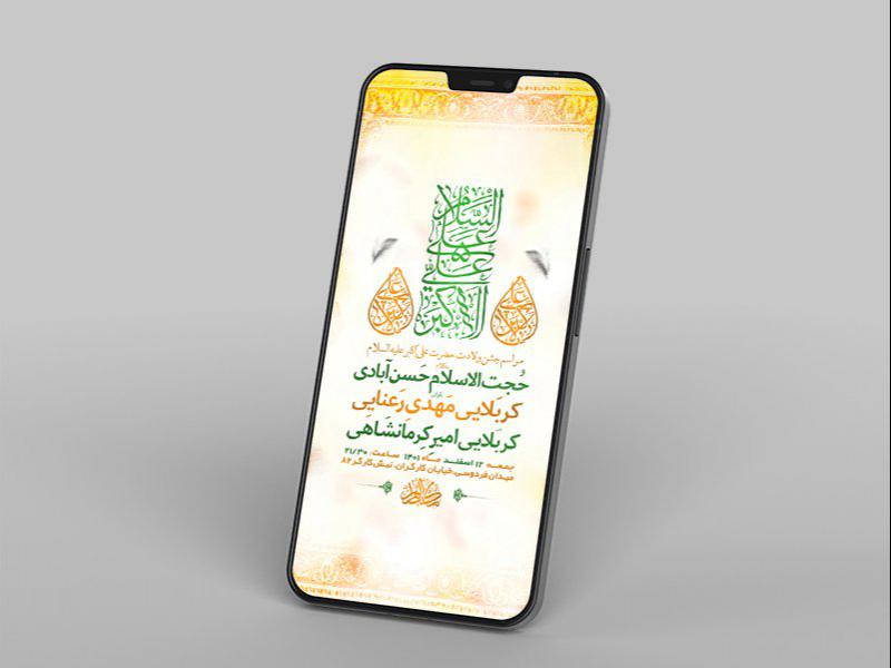 -طرح-لایه-باز-استوری-ولادت-حضرت-علی-اکبر-ع-