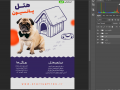 پوستر-لایه-باز-هتل-پانسیون-حیوانات-psd