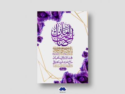 اطلاعیه لایه باز جشن میلاد با سعادت امام زمان (ع)