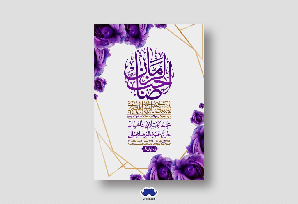 اطلاعیه لایه باز جشن میلاد با سعادت امام زمان (ع)