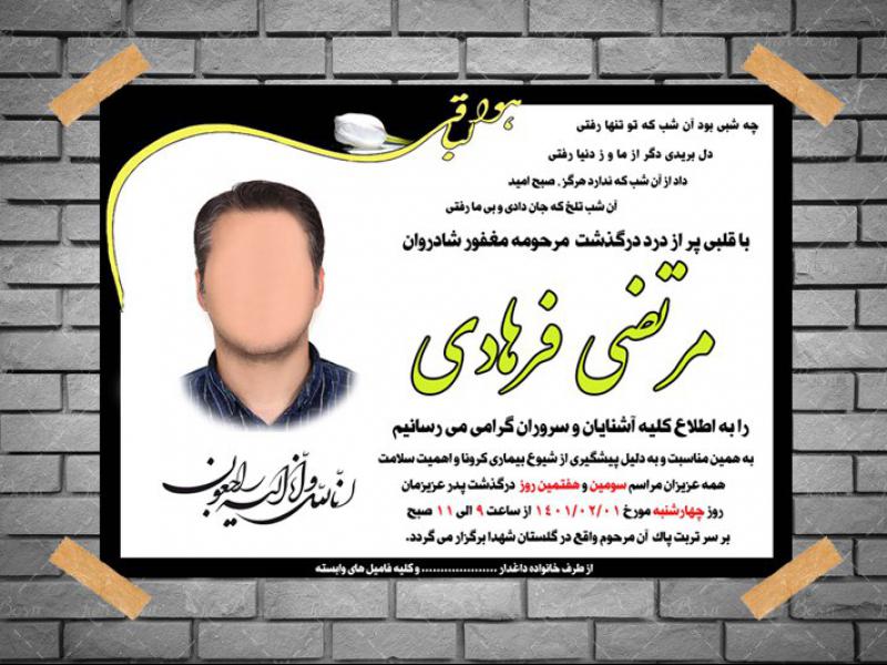 آگهی-فوت-