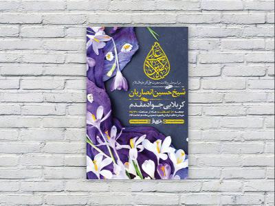  طرح لایه باز جشن ولادت حضرت علی اکبر ع 