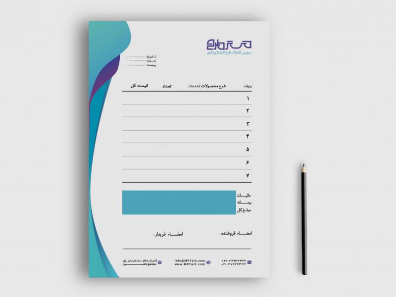 دانلود-طرح-لایه-باز-فاکتور-فروش