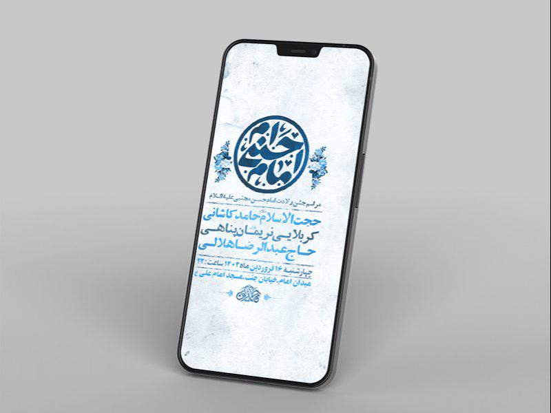 -طرح-لایه-باز-استوری-جشن-ولادت-امام-حسن-مجتبی-ع-