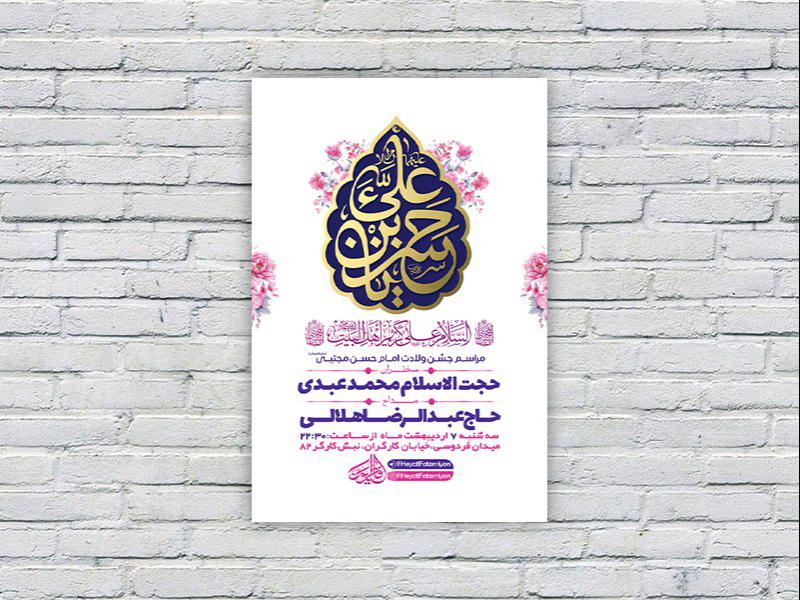 -طرح-لایه-باز-ولادت-امام-حسن-مجتبی-ع-
