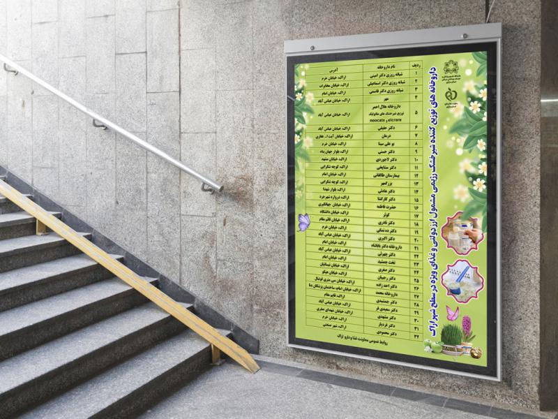 -بنر-لایه-باز-اطلاع-رسانی-داروخانه