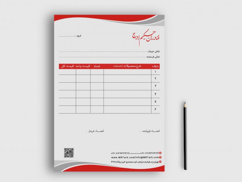 دانلود-طرح-لایه-باز-فاکتور-فروش