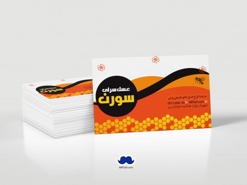 دانلود-لایه-باز-کارت-ویزیت-عسل-سرا