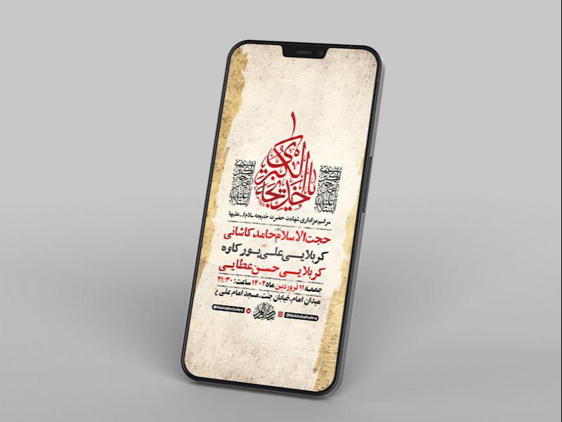 -طرح-لایه-باز-استوری-وفات-حضرت-خدیجه-کبری-س-