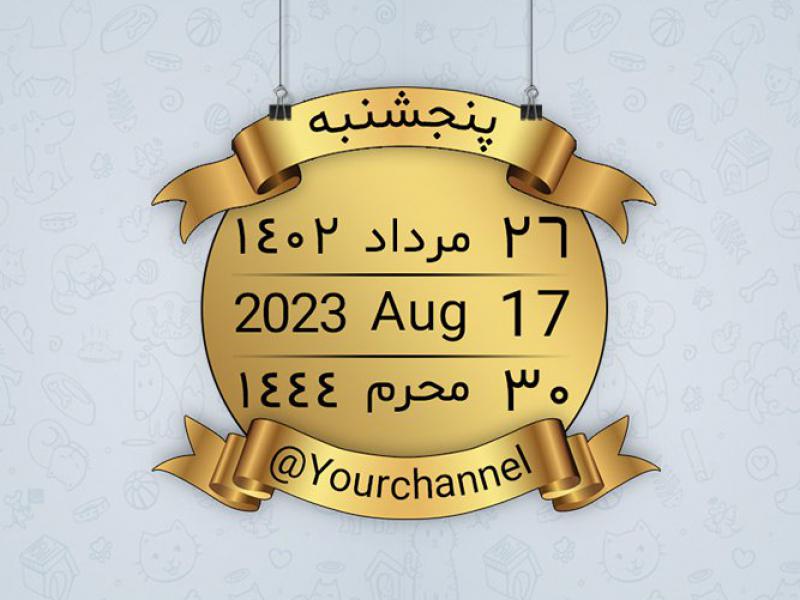 استیکر-تقویم-10