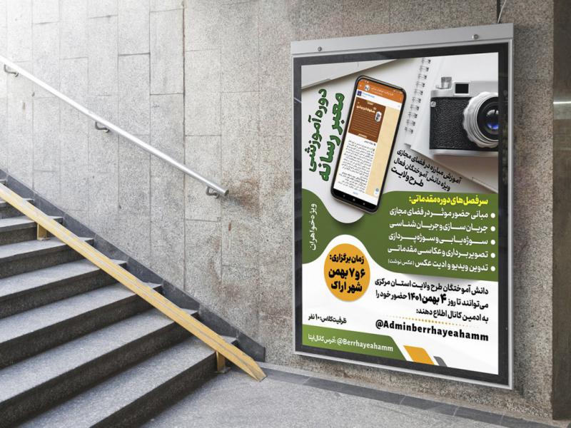 -پوستر-لایه-باز-کارگاه-آموزشی