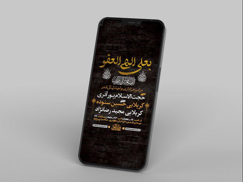 -طرح-لایه-باز-استوری-مراسم-عزاداری-و-احیاء-شبهای-قدر-