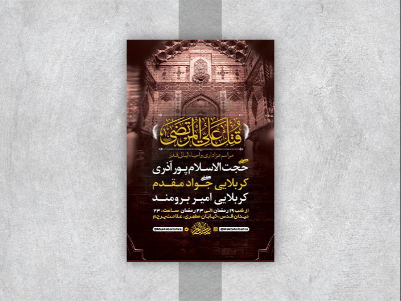 -طرح-لایه-باز-مراسم-عزاداری-و-احیاء-شبهای-قدر-