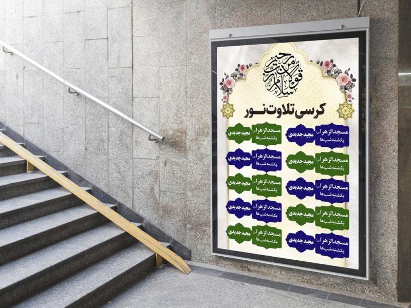 -پوستر-لایه-باز-مراسم-انس-با-قرآن