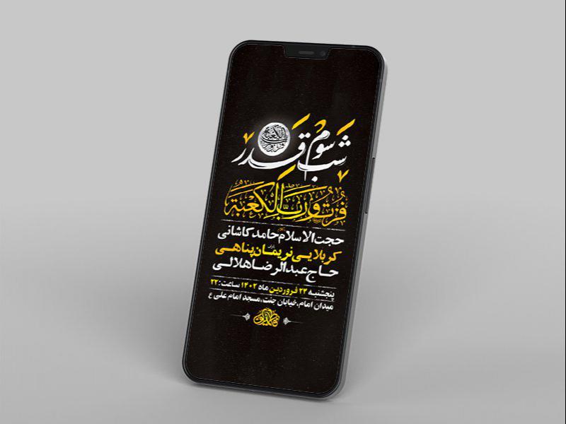 -طرح-لایه-باز-استوری-مراسم-عزاداری-و-احیاء-شب23رمضان-