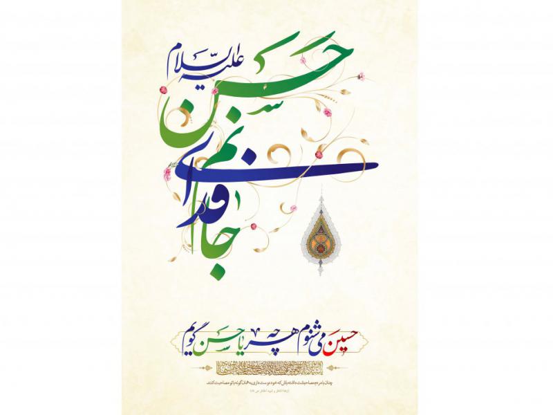 پوستر-امام-حسن-علیه-السلام-لایه-باز