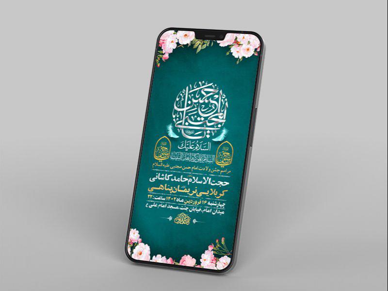 -طرح-لایه-باز-استوری-جشن-ولادت-امام-حسن-مجتبی-ع-