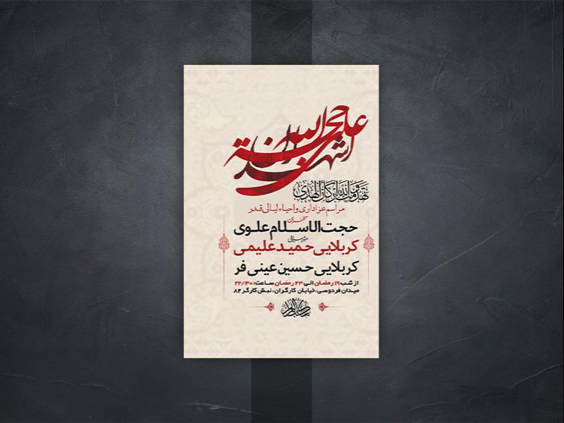 -طرح-لایه-باز-مراسم-عزاداری-و-احیاء-شبهای-قدر-