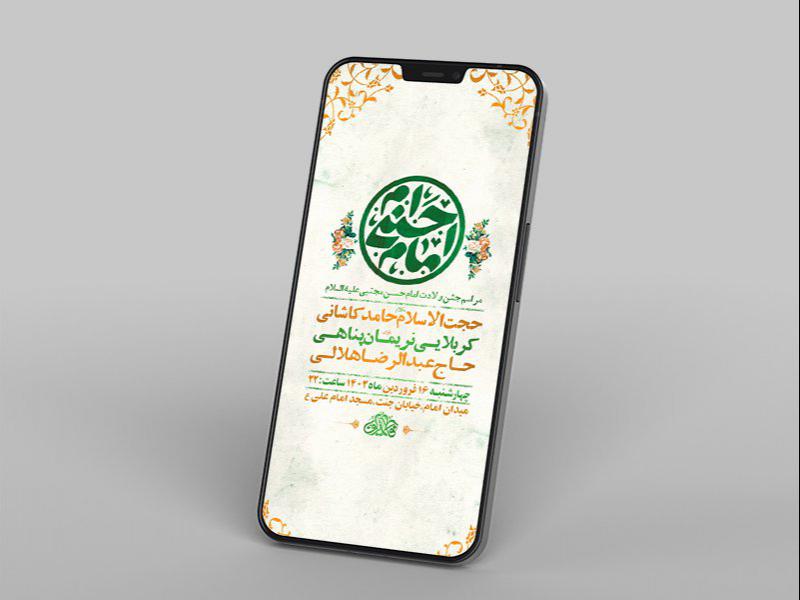 -طرح-لایه-باز-استوری-جشن-ولادت-امام-حسن-مجتبی-ع-