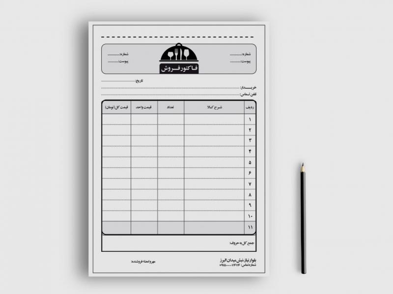 دانلود-طرح-لایه-باز-فاکتور-فروش