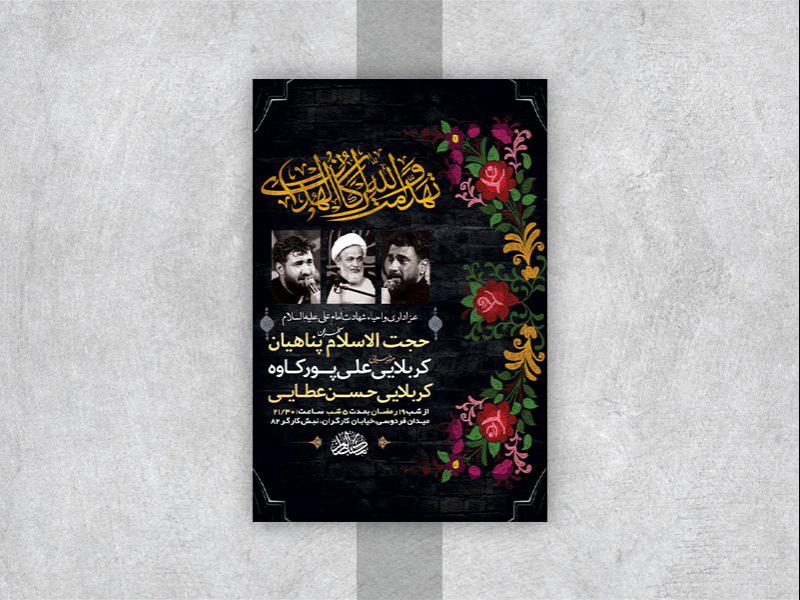-طرح-لایه-باز-مراسم-عزاداری-و-احیاء-شبهای-قدر-