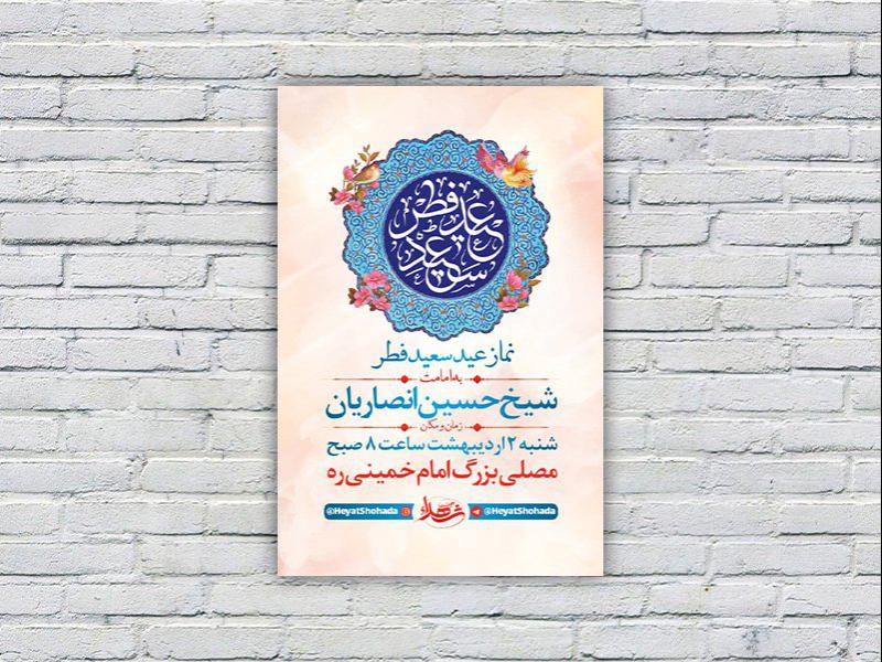 طرح-لایه-باز-نماز-عید-سعید-فطر