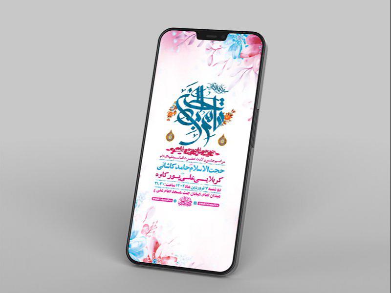 -طرح-لایه-باز-استوری-جشن-ولادت-حضرت-قاسم-ع-