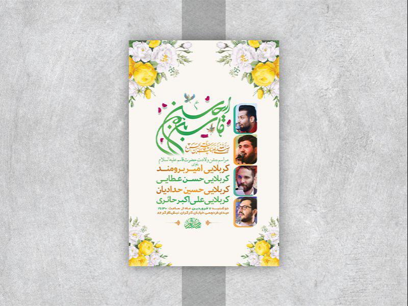 -طرح-لایه-باز-جشن-ولادت-حضرت-قاسم-ع-